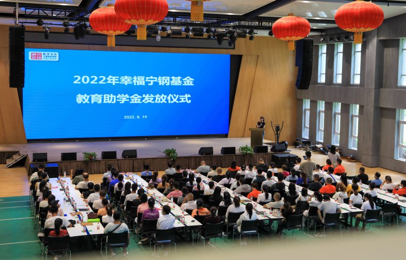 <b>金秋助學，情暖莘莘學子|寧夏鋼鐵集團隆重舉行2022年助學金發(fā)放儀式</b>