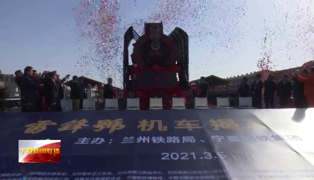 寧夏新聞聯(lián)播報(bào)道＂雷鋒號(hào)＂蒸氣機(jī)車(chē)落戶寧鋼